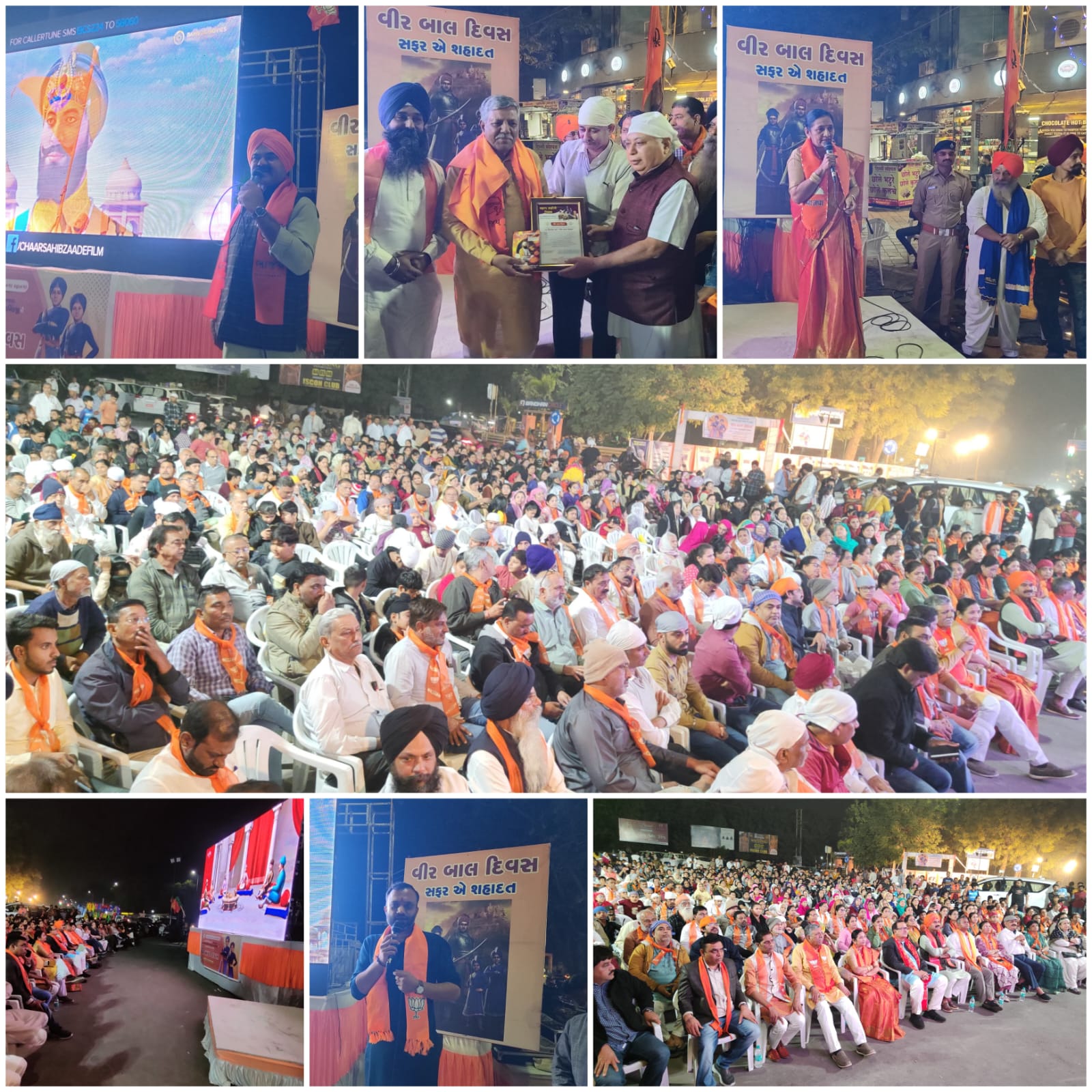 ભાવનગર શહેર ભાજપ દ્વારા ‘વીર બાલ દિવસ’ સફર એ શહાદત અંતર્ગત ફિલ્મ દર્શાવવામાં આવી