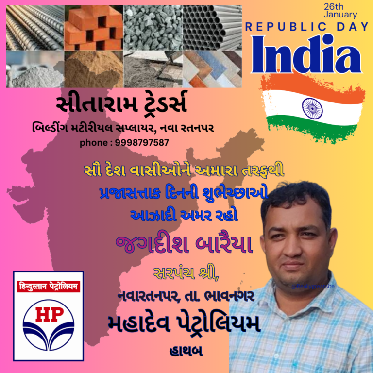 તળાજા તાલુકાના દાંત્રડ ગામે પ્રજાસત્તાકદિને દાનની સરવાણી વહી