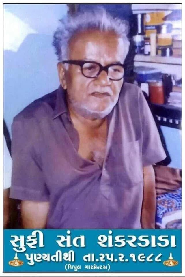 ખંભાળિયામાં સુફી સંત પૂજ્ય શંકર ડાડાની પુણ્યતિથિની થશે ભાવભરી ઉજવણી