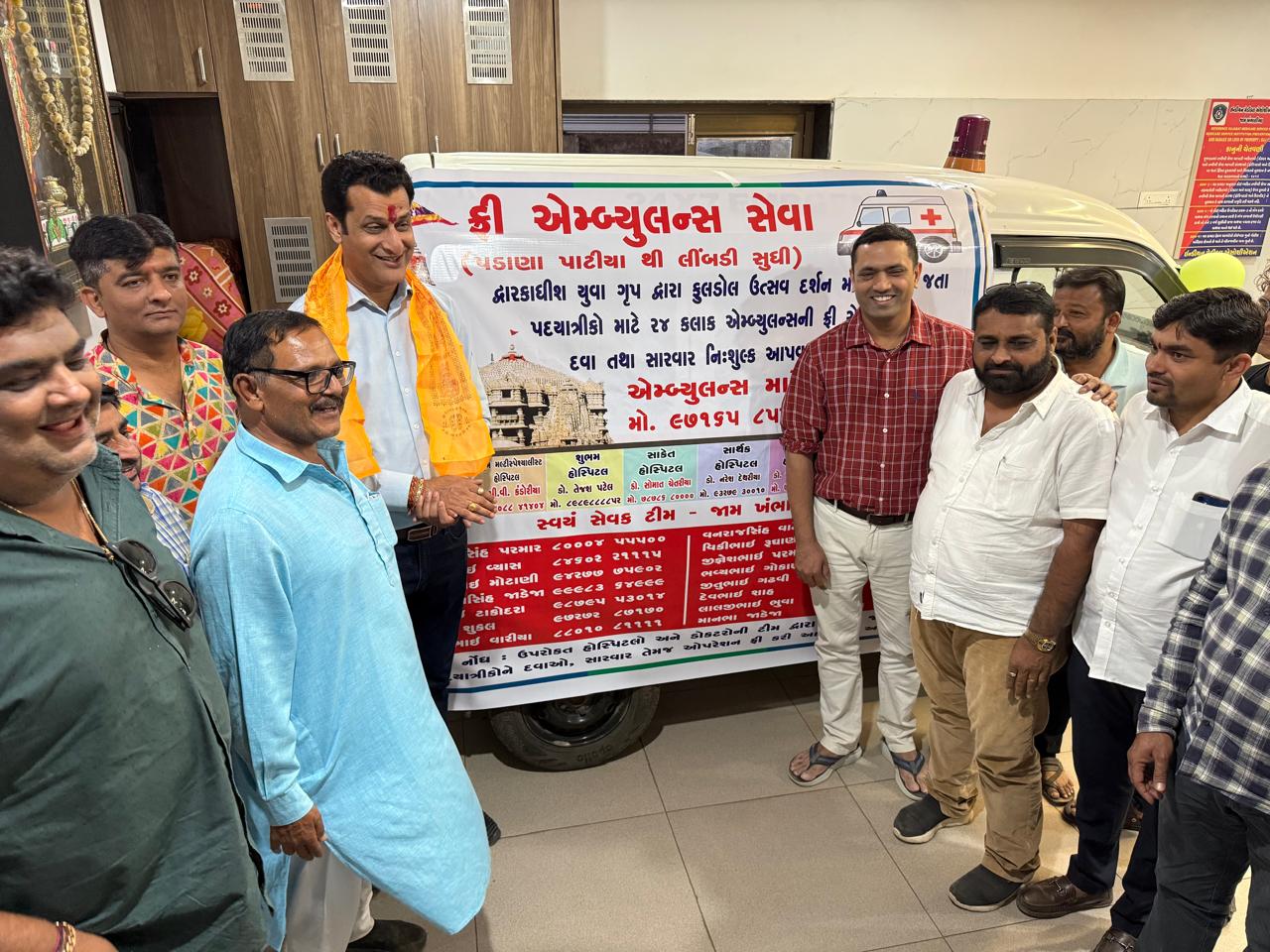 ખંભાળિયાના દ્વારિકાધીશ યુવા ગ્રુપ દ્વારા પદયાત્રીઓ માટે વિના મૂલ્યે એમ્બ્યુલન્સ સેવા
