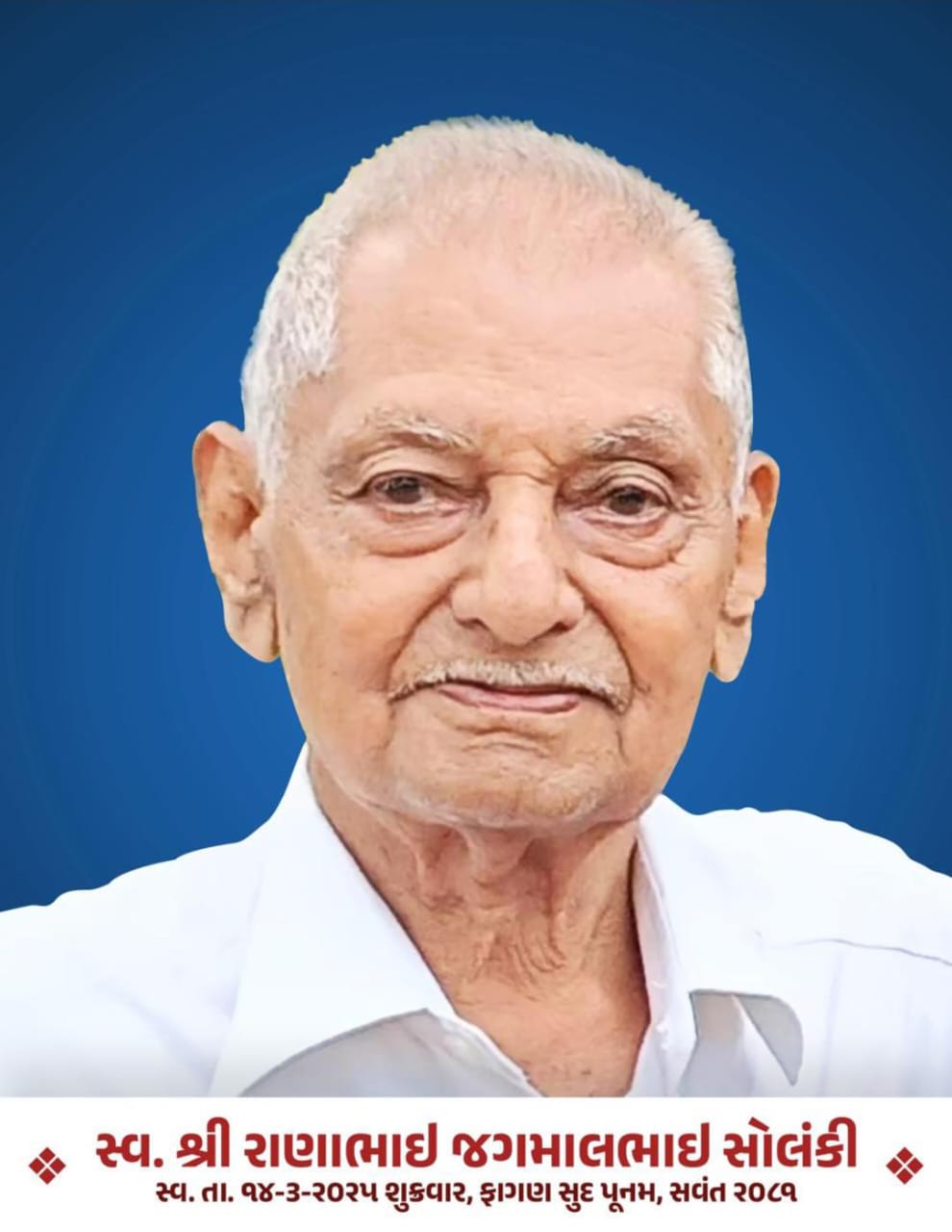 અવસાન નોંધ જામ ખંભાળિયા