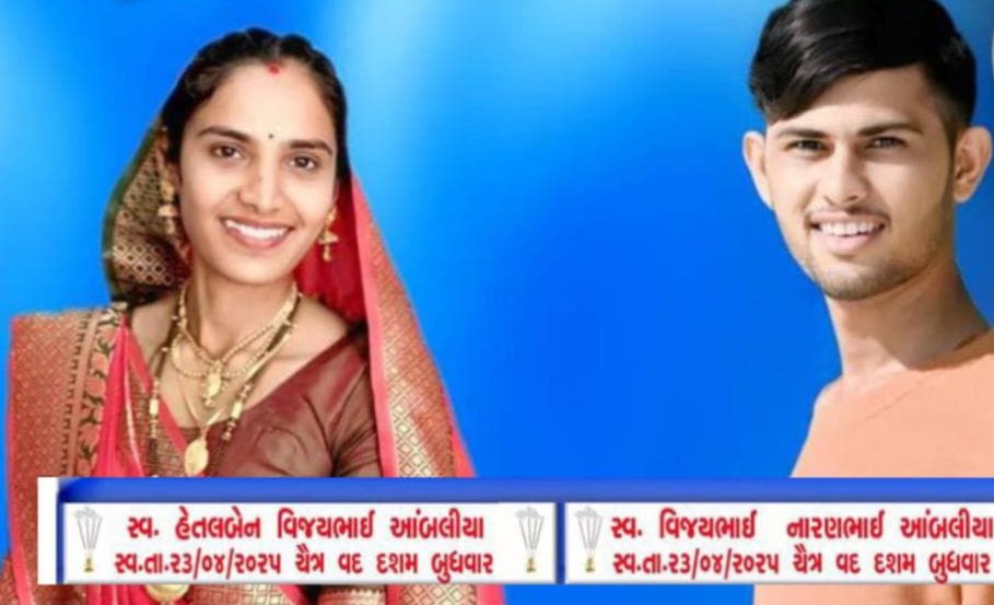 જીના મરના તેરે સંગ…: અકસ્માતમાં દંપતીના કરુણ મોત: કલ્યાણપુર નજીક કારની ઠોકરે બાઈક સવાર દંપતીના મૃત્યુથી ભારે અરેરાટી