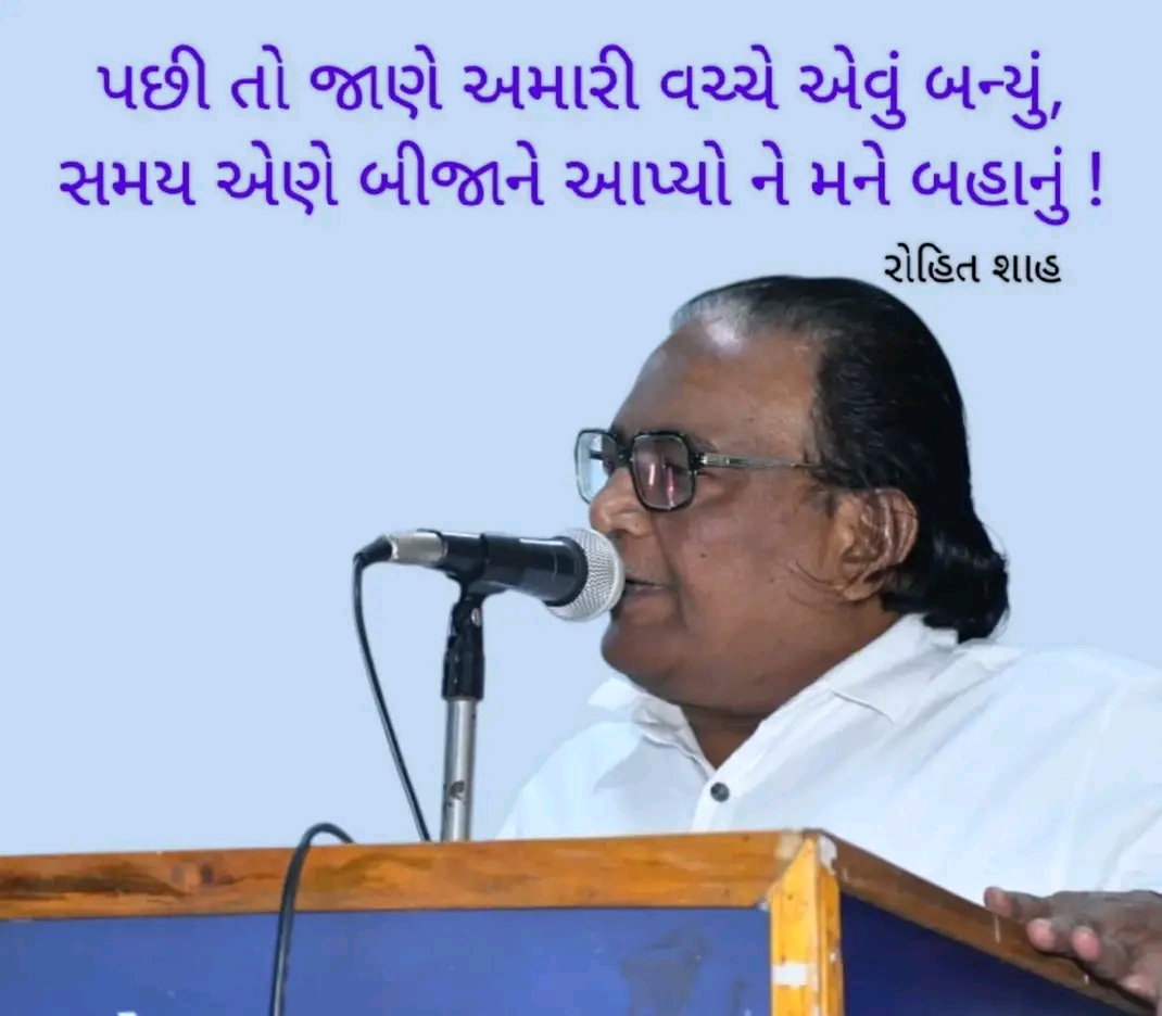 રોહિત શાહ : પોલિટિશિયનના હાથે સન્માન !?