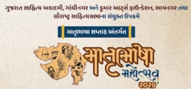 ભાવનગર બુધસભા હોલ ખાતે શનિવારે માતૃભાષા મહોત્સવ યોજાશે : નીતિન ત્રિવેદી પોતાની વાર્તાઓ રજૂ કરશે